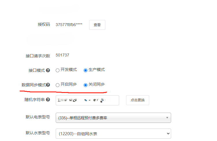 数据同步模式